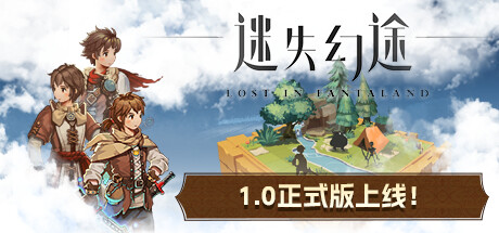 迷失幻途(Build.9596516-0.5.5f4)