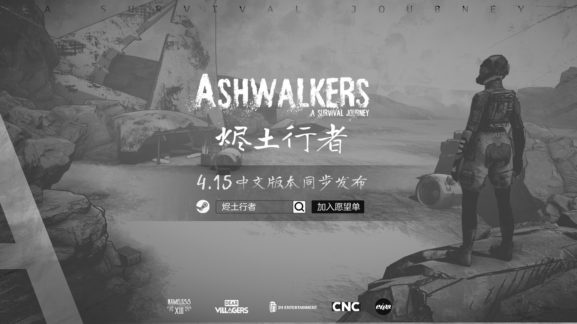 烬土行者/Ashwalkers 截图 13