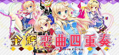金辉恋曲四重奏（完整国际版）-小树基地