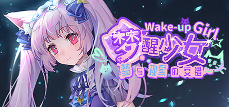 【ADV/中文】梦醒少女:梦与现实的交错 Steam官方中文版【887M】