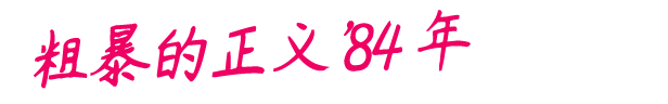 RJ84_Title_Logo_CHS.png