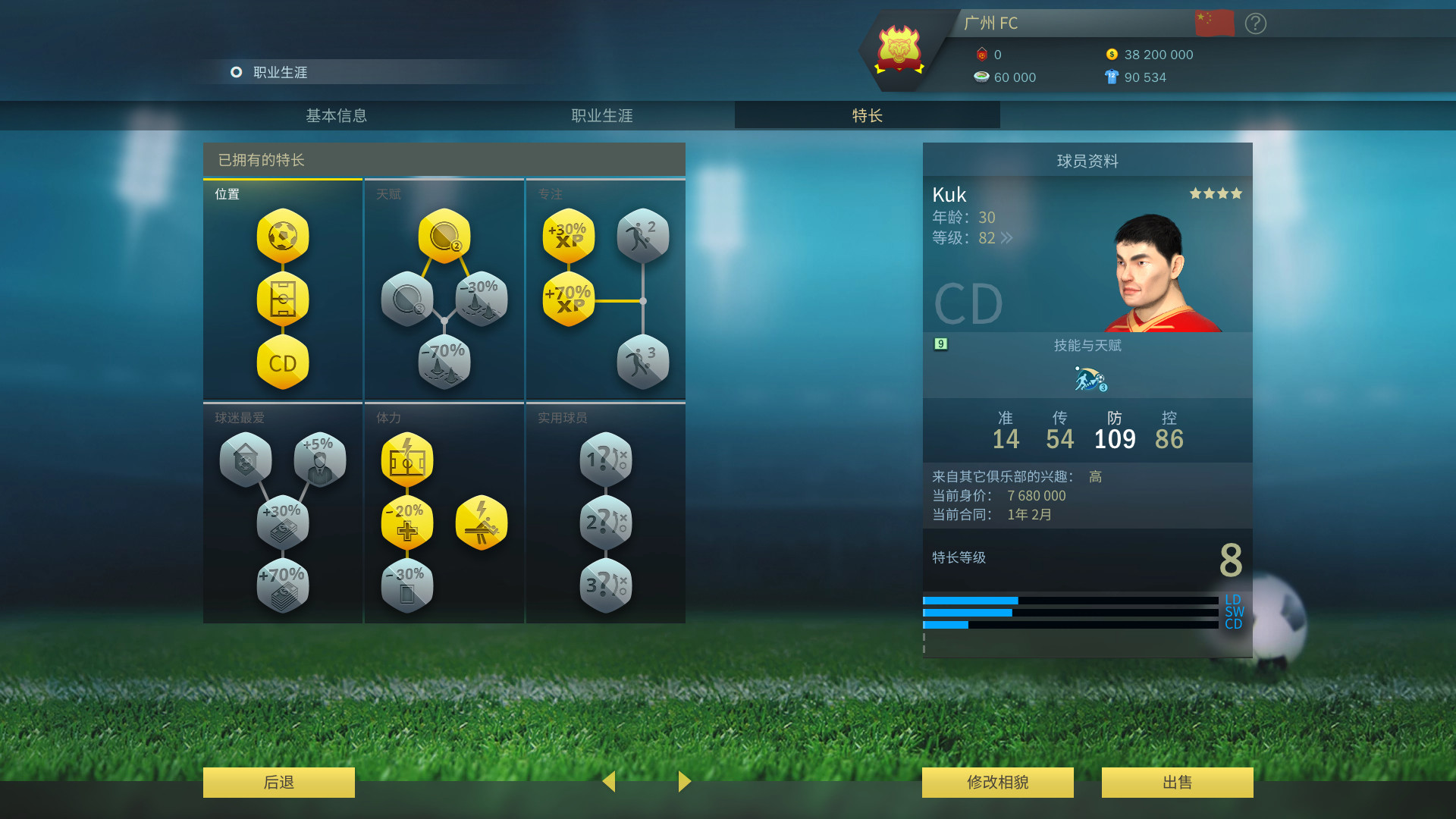 足球明星：足球战术与荣誉	/Football, Tactics & Glory: Football Stars 截图 13