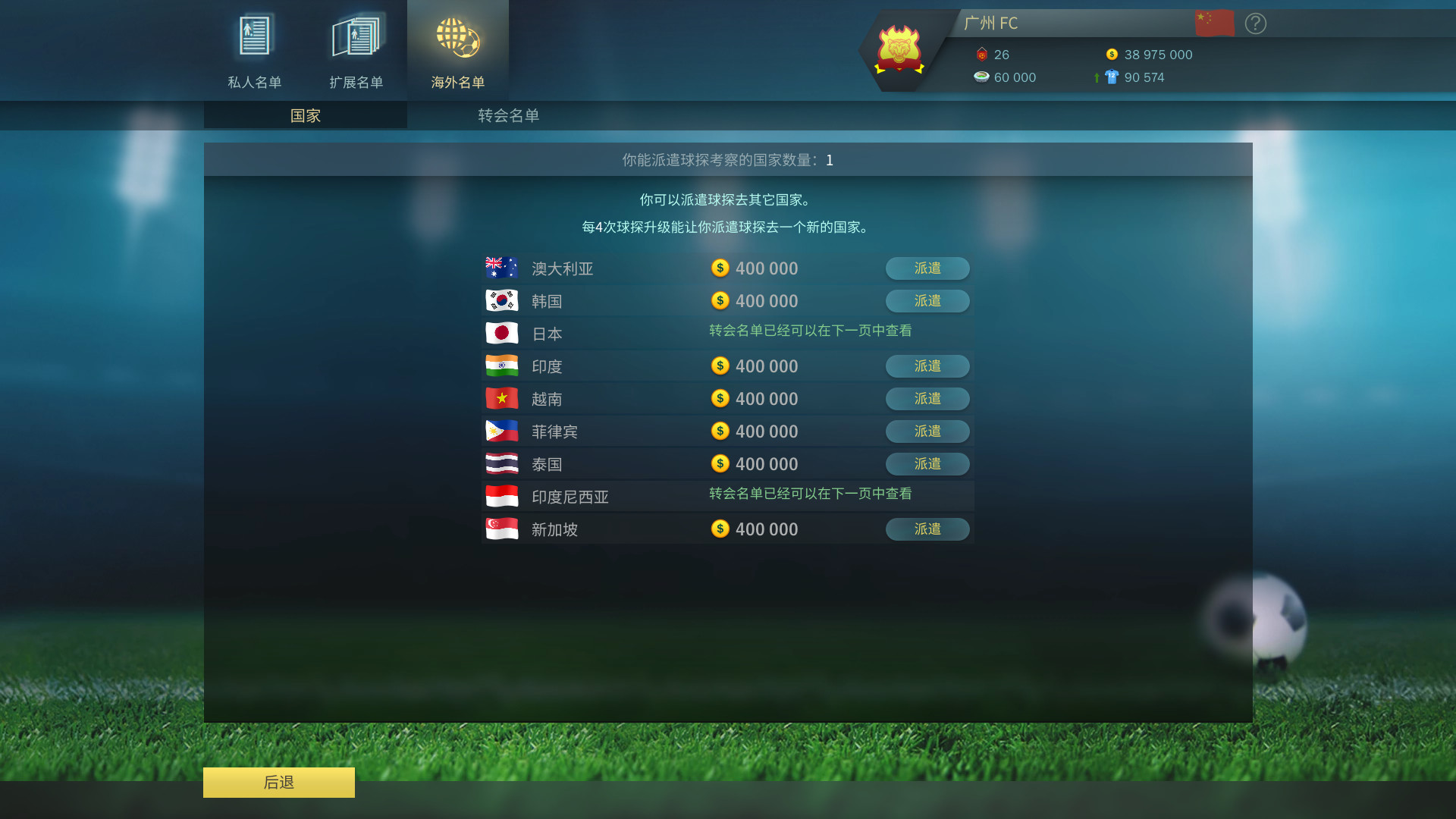 足球明星：足球战术与荣誉	/Football, Tactics & Glory: Football Stars 截图 16