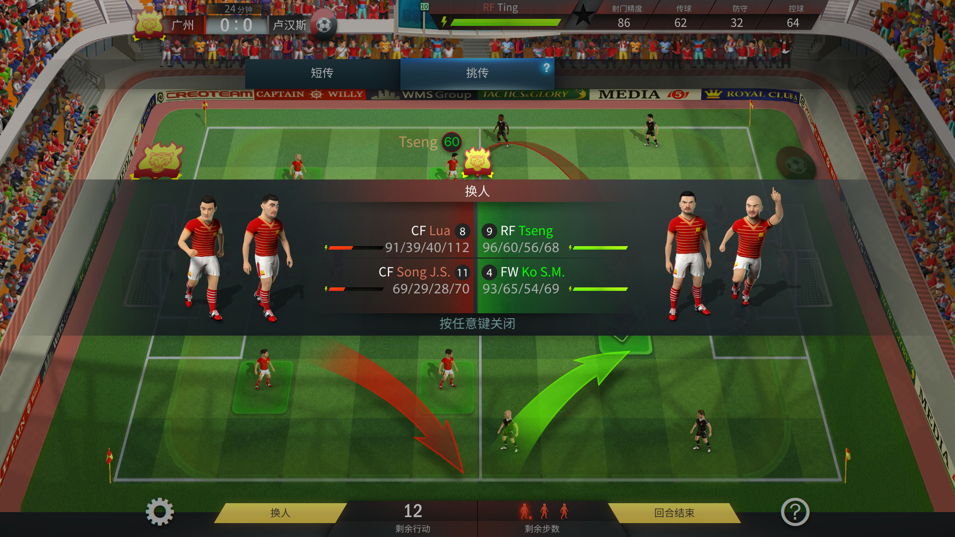 足球明星：足球战术与荣誉	/Football, Tactics & Glory: Football Stars 截图 5