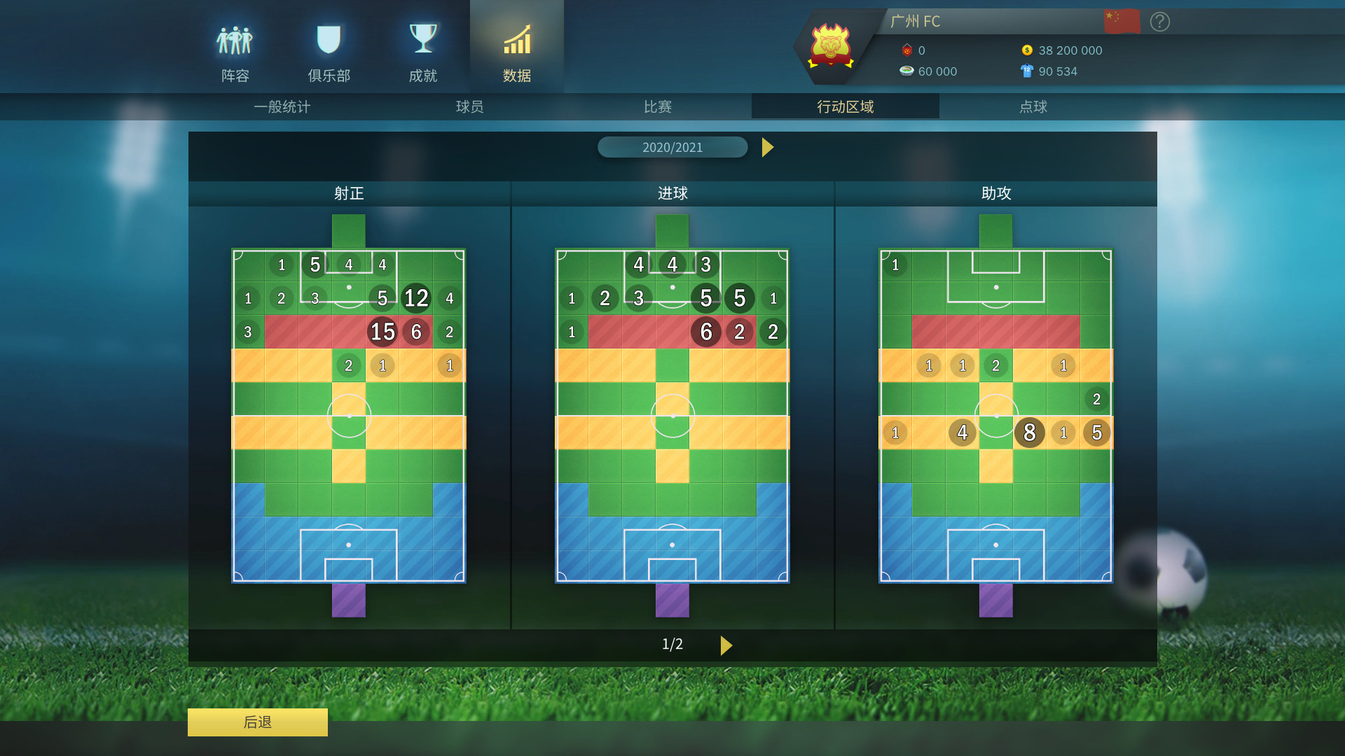 足球明星：足球战术与荣誉	/Football, Tactics & Glory: Football Stars 截图 12