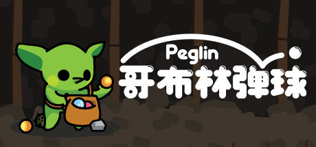 哥布林弹球|v1.1.14|正式版|300M大小|官方中文|支持手柄|Peglin