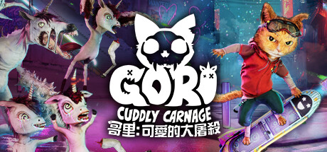 哥里：可爱大灭绝 /Gori: Cuddly Carnage-秋风资源网