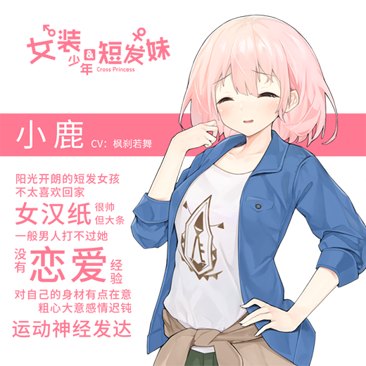 【ADV/中文】女装少年短发妹 Steam官方中文版【2.1G】