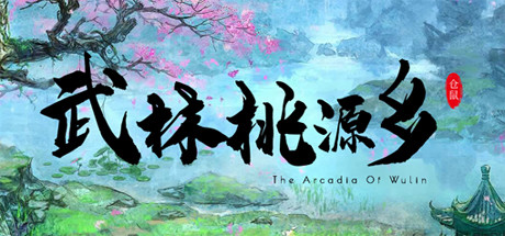 武林桃源乡/The Arcadia Of Wulin-iDomino