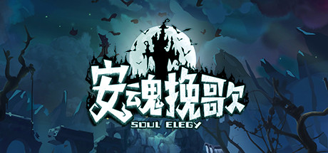 安魂挽歌（V1.0.11金斯林港口）-小树基地