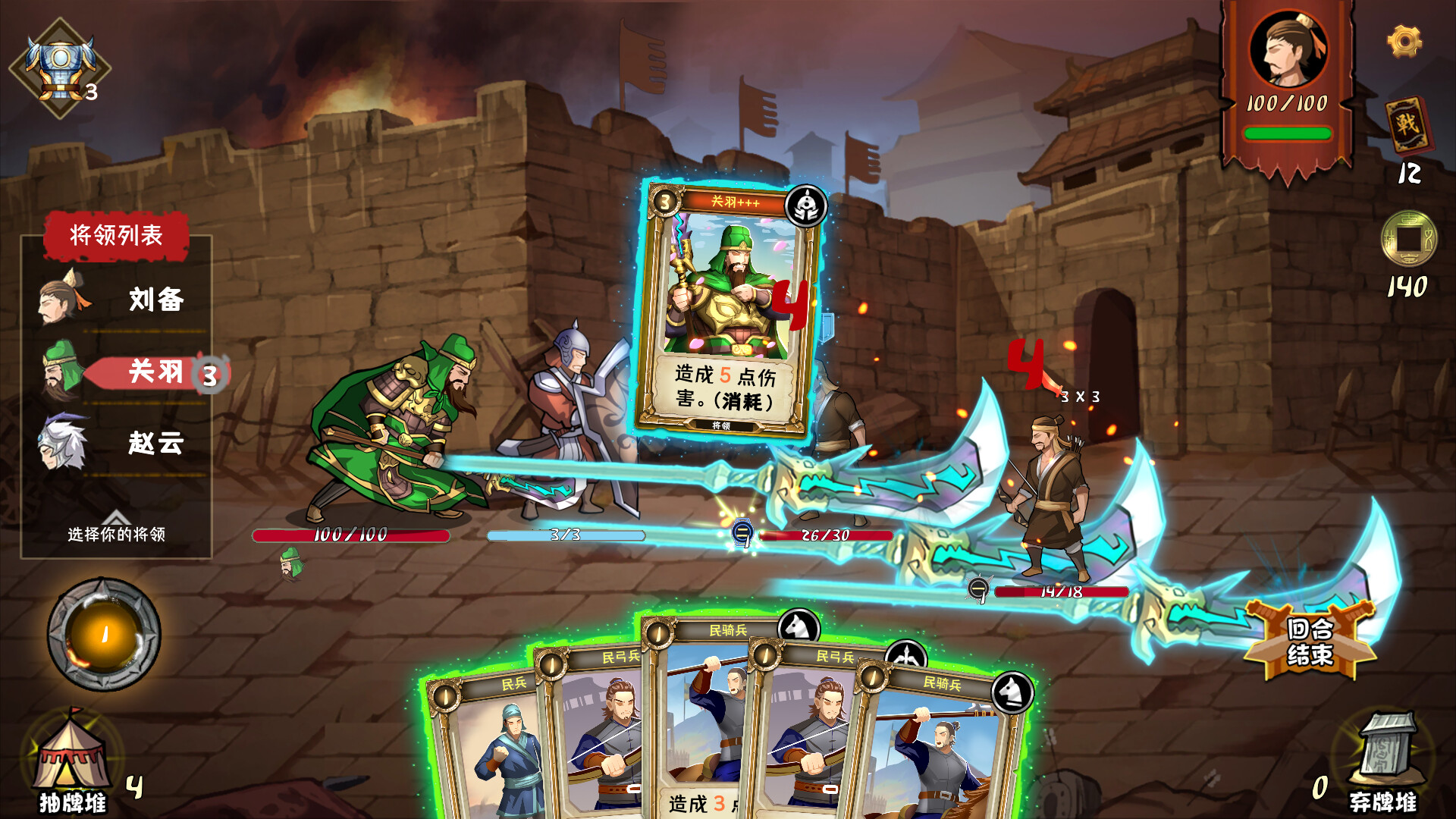 三国：归途/Three Kingdom: The Journey 截图 1