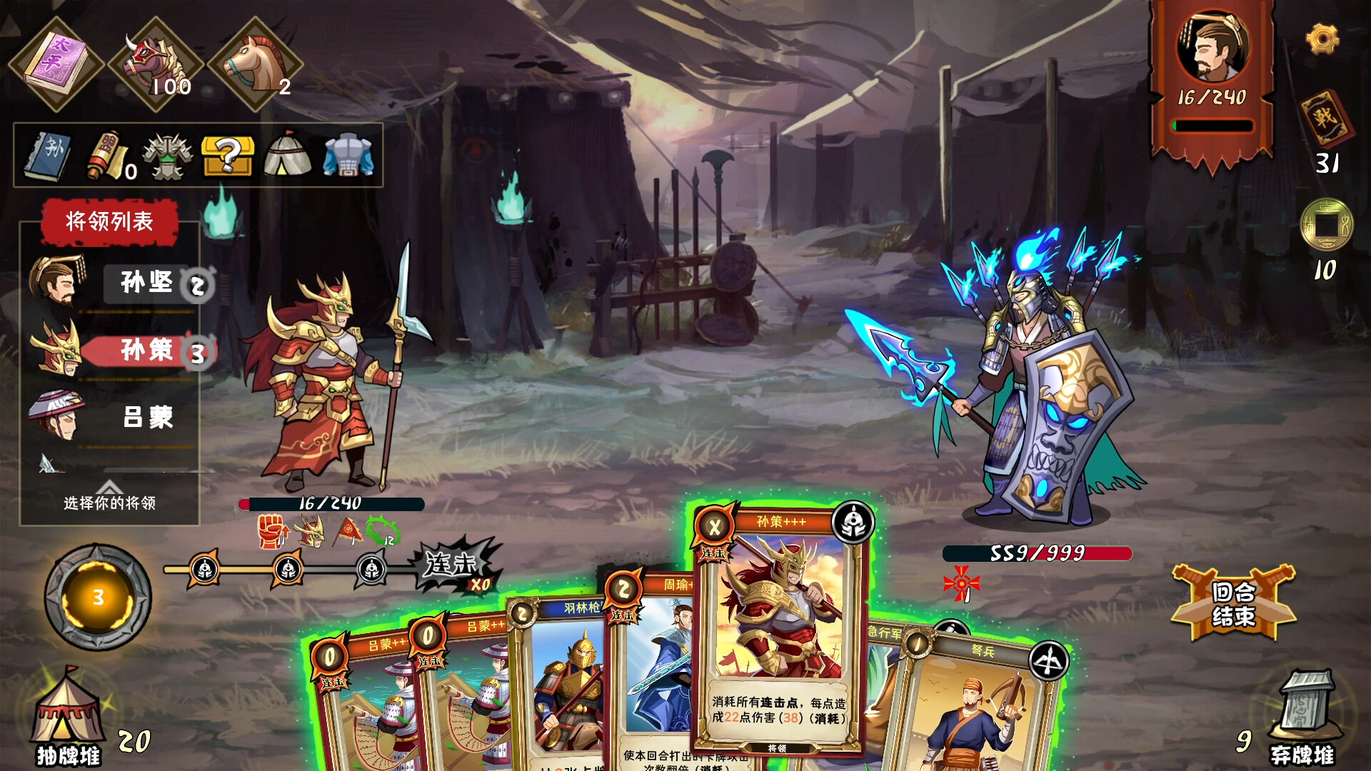 三国：归途/Three Kingdom: The Journey 截图 4