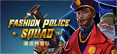 《时尚警察小队/潮流特警队/Fashion Police Squad》BUILD 10872263|容量3.05GB|官方简体中文|支持键盘.鼠标.手柄