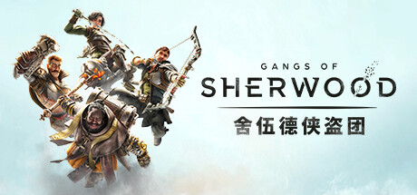 舍伍德侠盗团/Gangs of Sherwood （v1.7.2.68191）