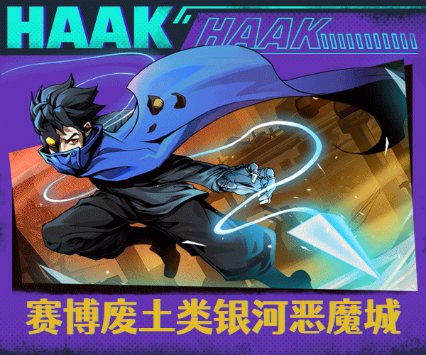 勇敢的哈克 HAAK|官方中文|V1.2.2.16509M - 白嫖游戏网_白嫖游戏网