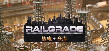 学习版 | 异星铁路/铁道建设师 RAILGRADE v6.0.56.1 -飞星（官中）-飞星免费游戏仓库