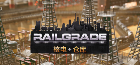 异星铁路/铁道建设师 RAILGRADE v6.0.56.1 -飞星（官中）-飞星免费游戏仓库