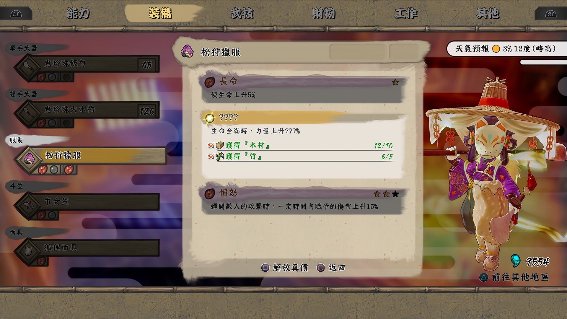 天穗之咲稻姬/Sakuna: Of Rice and Ruin 截图 12