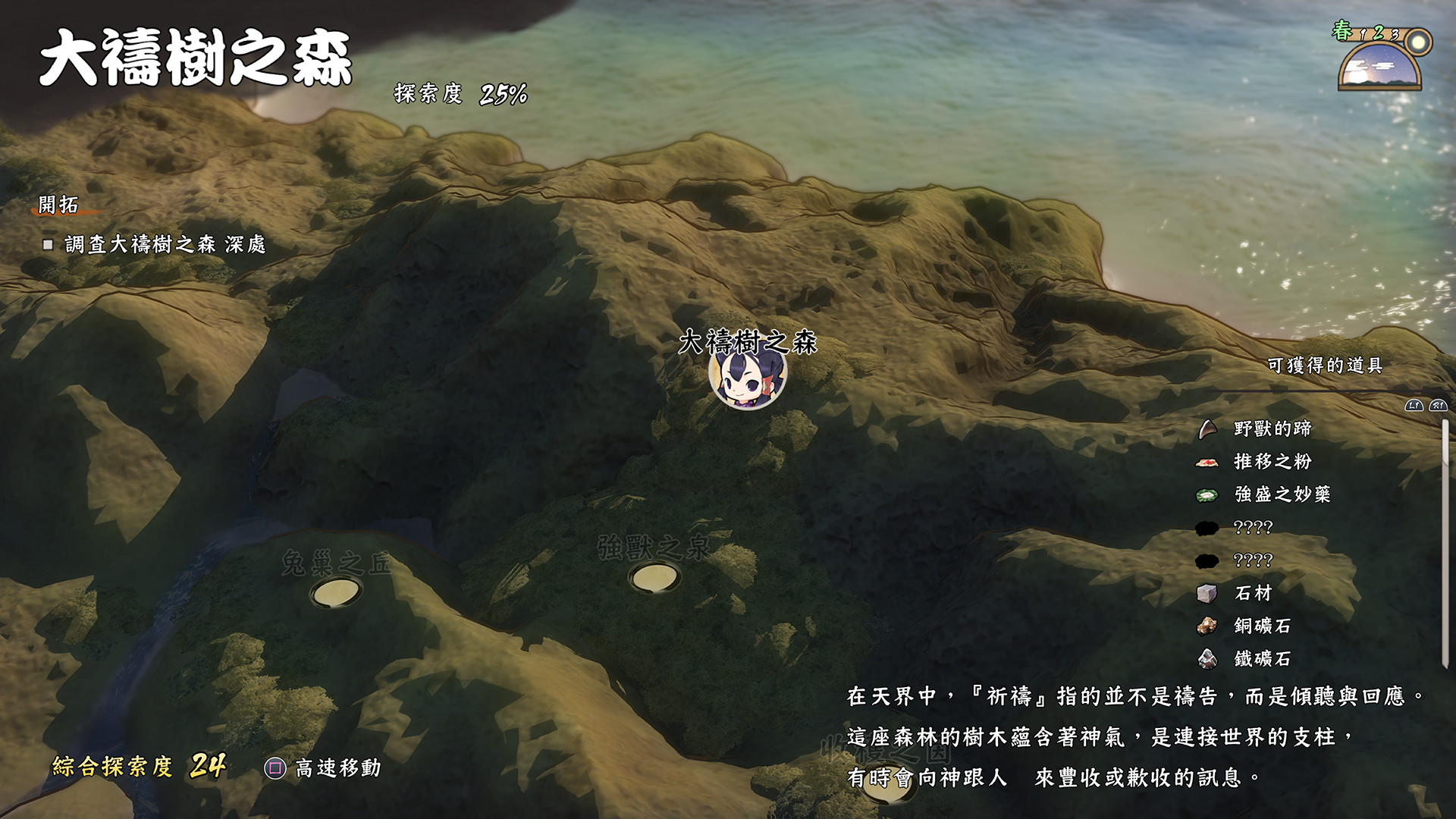 天穗之咲稻姬/Sakuna: Of Rice and Ruin 截图 10