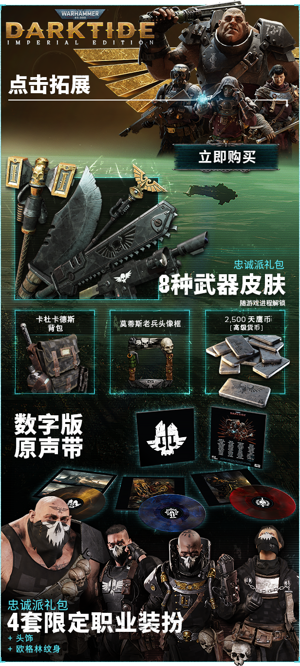 图片[3]-战锤40K：暗潮/Warhammer 40,000 Darktide（v1.1.1452.0-拍前注意详情介绍）-ACG宝库