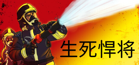 生死悍将|Fire Commander|V20221009|官方中文学习版 GOG安装版-资源工坊-游戏模组资源教程分享