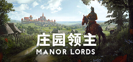 《庄园领主 Manor Lords》v0.5.1.1|Demo英文版|容量13.93GB