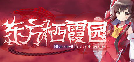 《东方栖霞园(Blue devil in the Belvedere)》