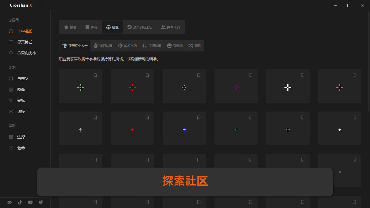 十字线X|Build.15377149|200M大小|官方中文|支持手柄|Crosshair X