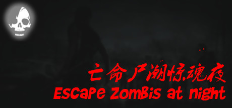 亡命尸潮惊魂夜/Escape Zombies At Night-游戏广场