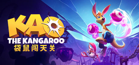袋鼠闯天关/Kao the Kangaroo（更新V230505+全DLC）