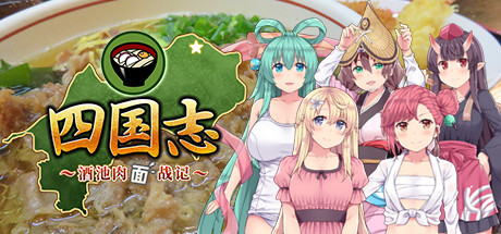 四国志 酒池肉面战记/Flying Panjandrum-小树基地