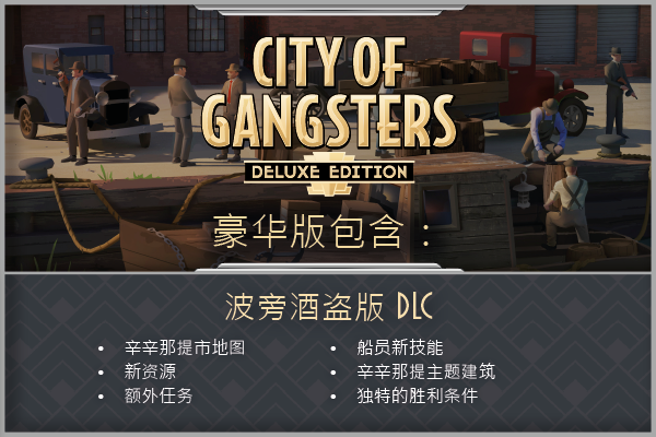 黑手党黑帮之城_City of Gangsters（V1.03豪华版） 模拟经营 第2张