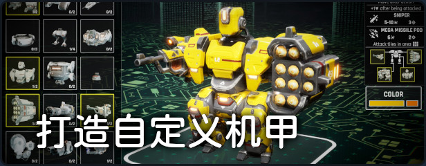 机甲武装正式版/Mech Armada-3DGAME