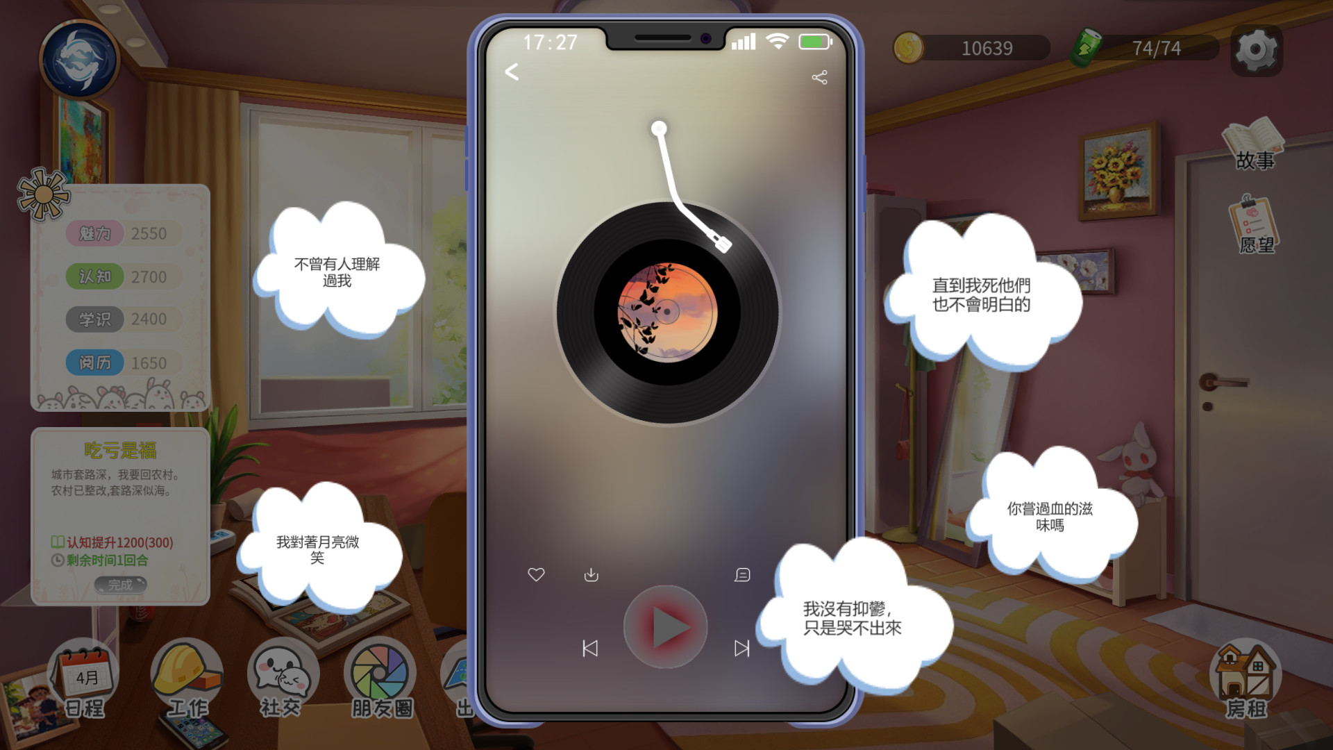 生活模拟器/Life Simulator 截图 6