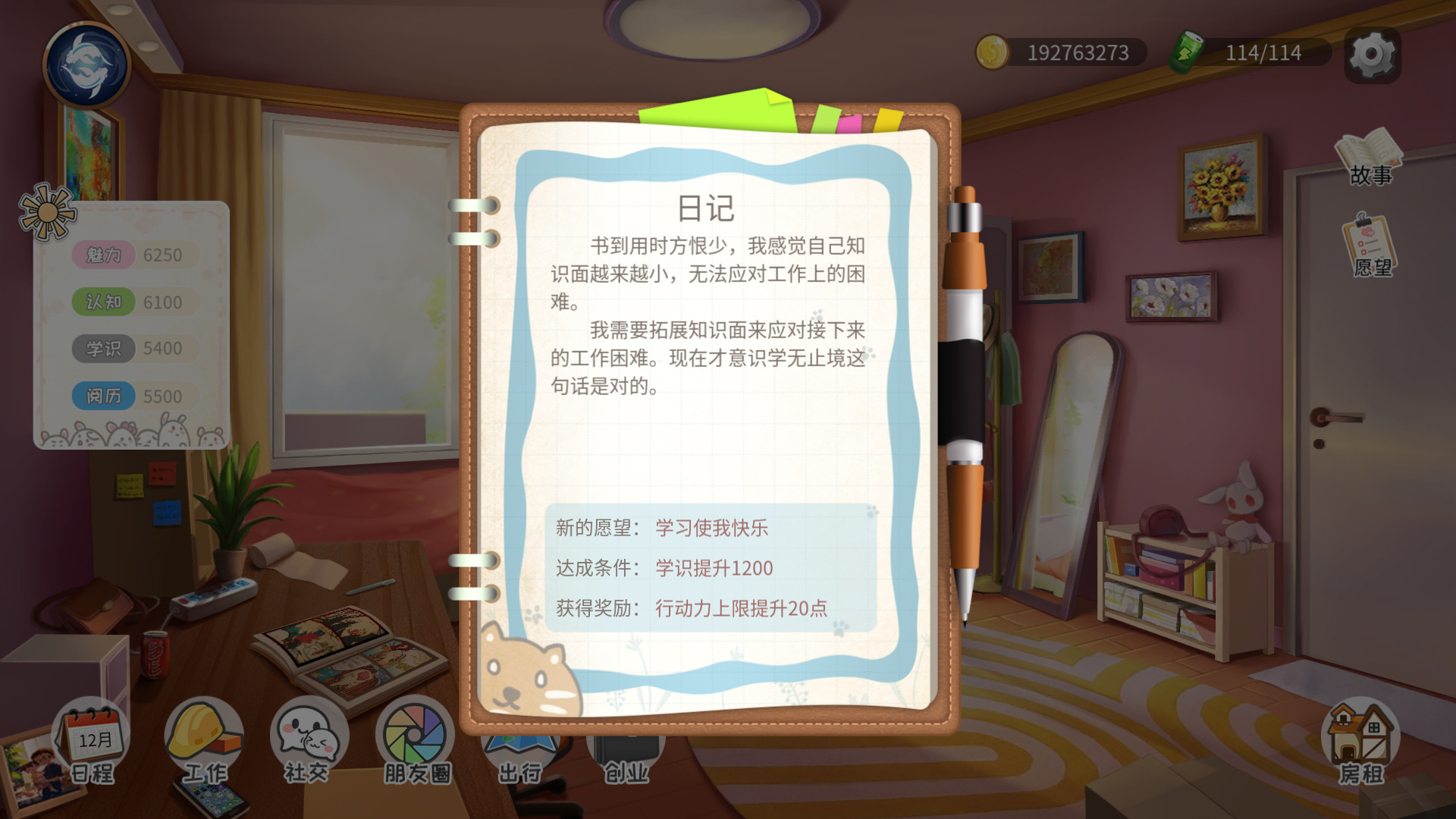 生活模拟器/Life Simulator 截图 3