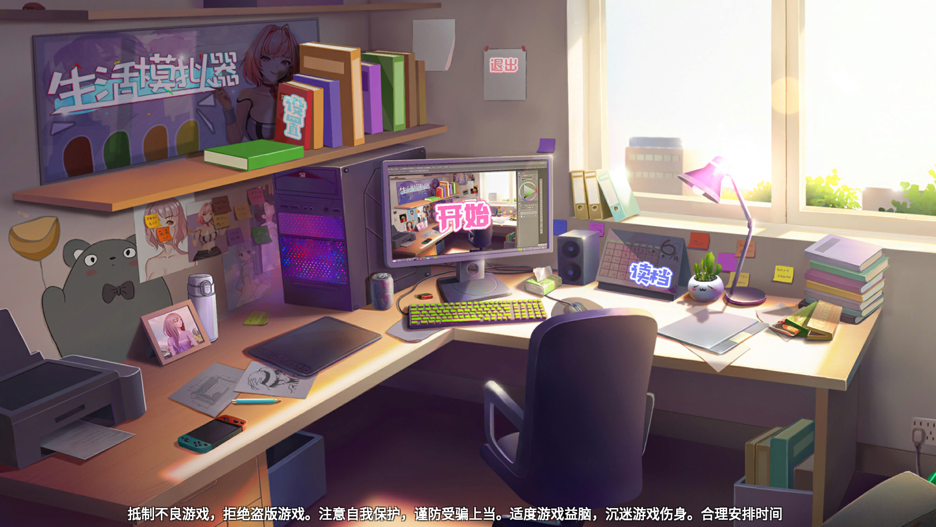 生活模拟器/Life Simulator 截图 1