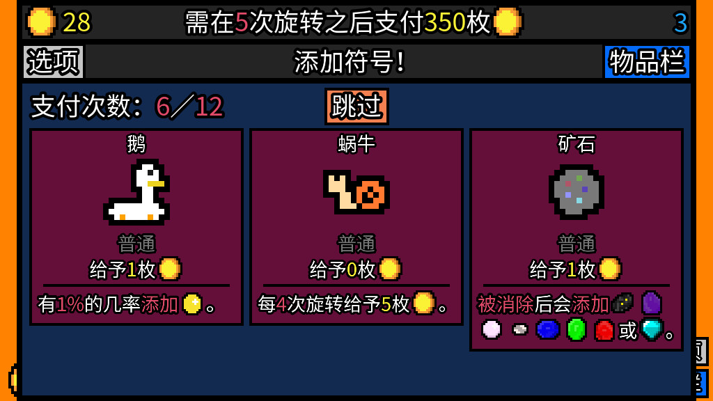 幸运房东/Luck be a Landlord 截图 5