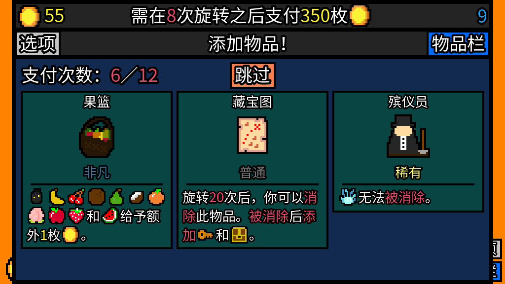 幸运房东/Luck be a Landlord 截图 4