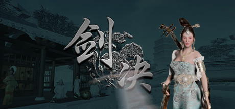 剑决 正式版|格斗动作|容量4GB|免安装绿色中文版-KXZGAME