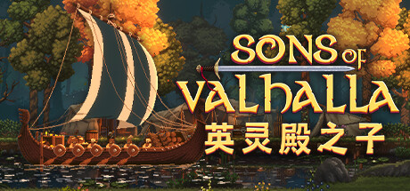 Sons of Valhalla 英灵殿之子 v1.0.12豪华中文版
