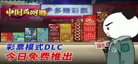 中国式网游-蓝豆人-PC单机Steam游戏下载平台