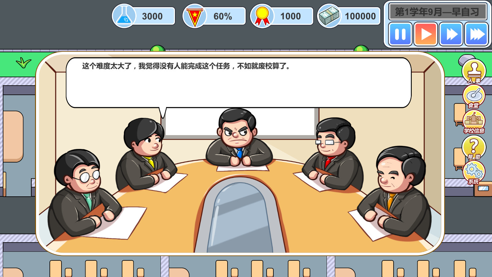 校长模拟器/Principal simulator 截图 2