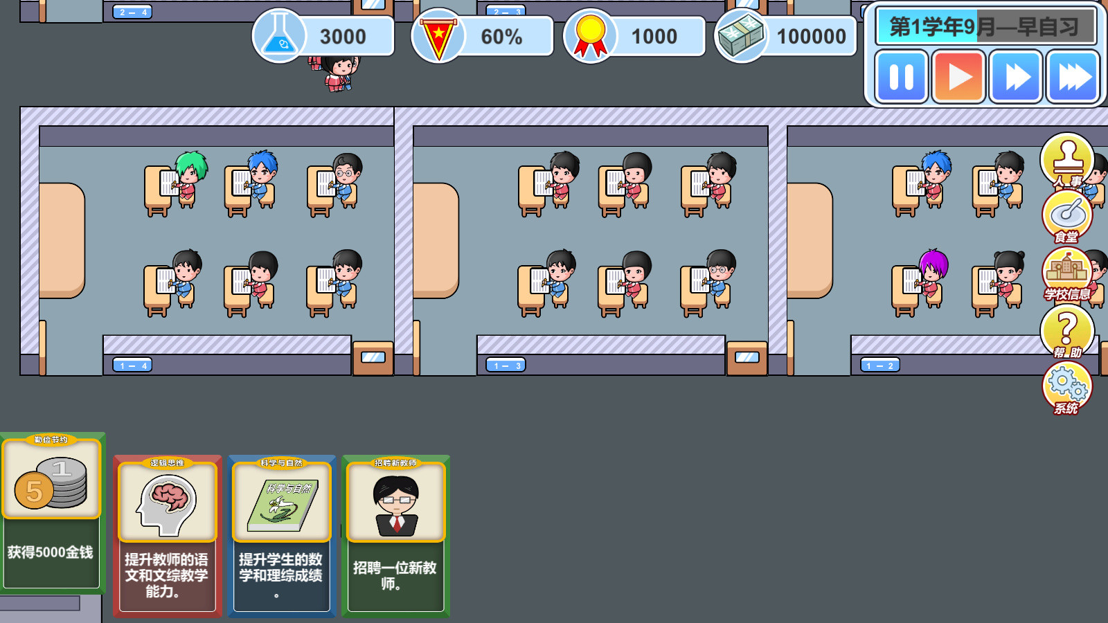 校长模拟器/Principal simulator 截图 4