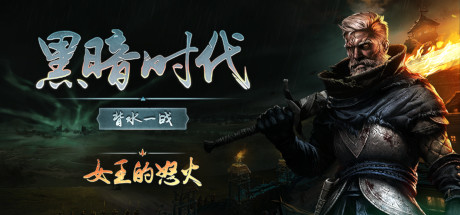 黑暗时代:背水一战/Age of Darkness Final Stand Rebellions Rise 最新中文学习版 解压即撸插图 video