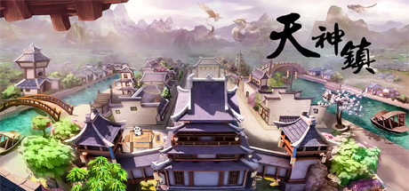 天神镇 v1.1.08|策略模拟|容量7GB|免安装绿色中文版-马克游戏