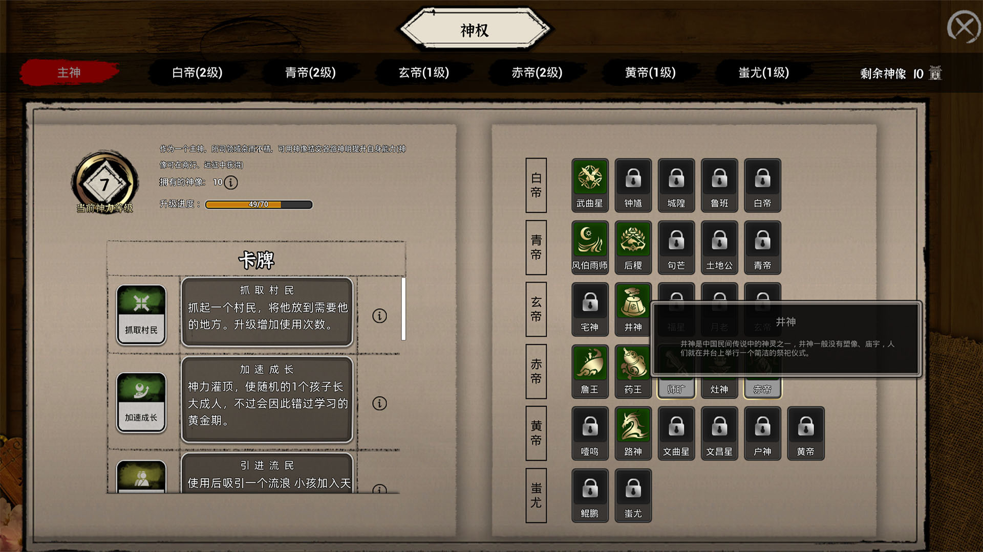 天神镇 (正式版-V0.8.13Beta)