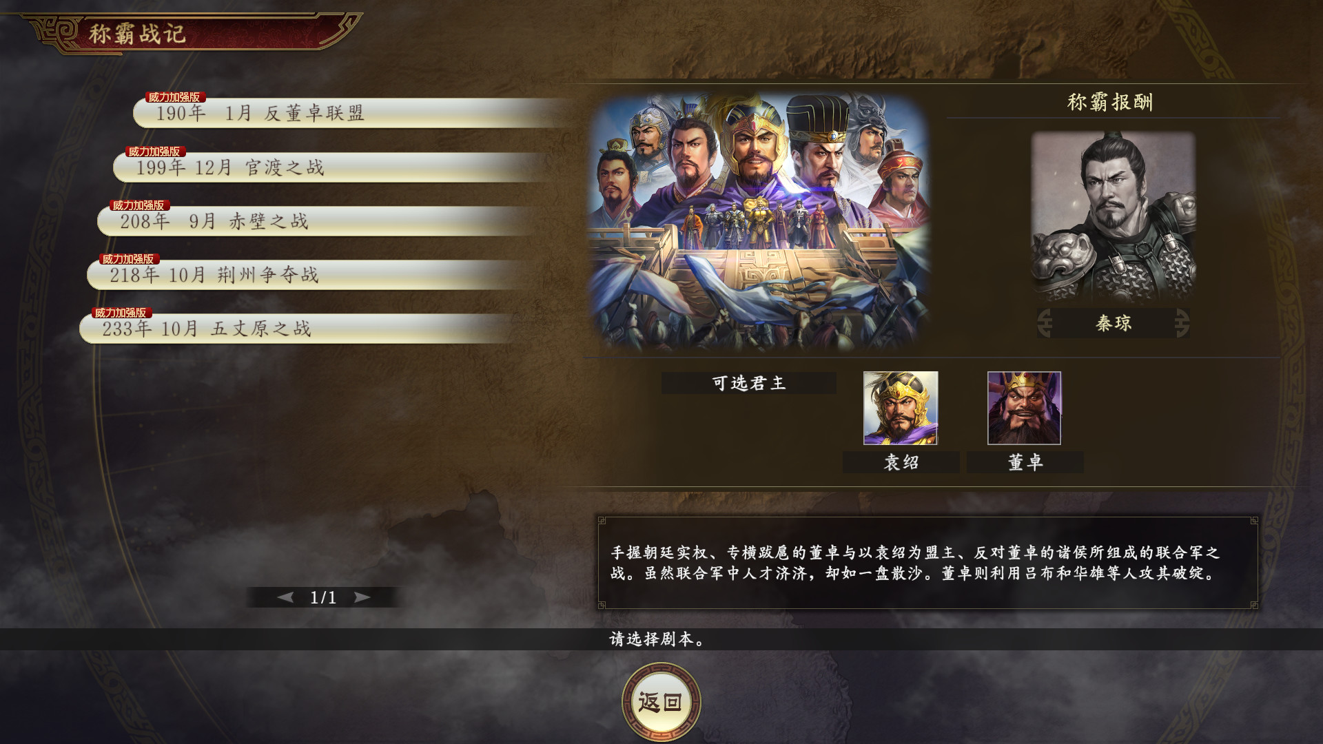 图片[11]-三国志14PK-V1.0.10+V1.0.25-威力加强豪华版（武将面容套装-全DLC+季票+特典+中文语音+编辑修改器）-游戏广场