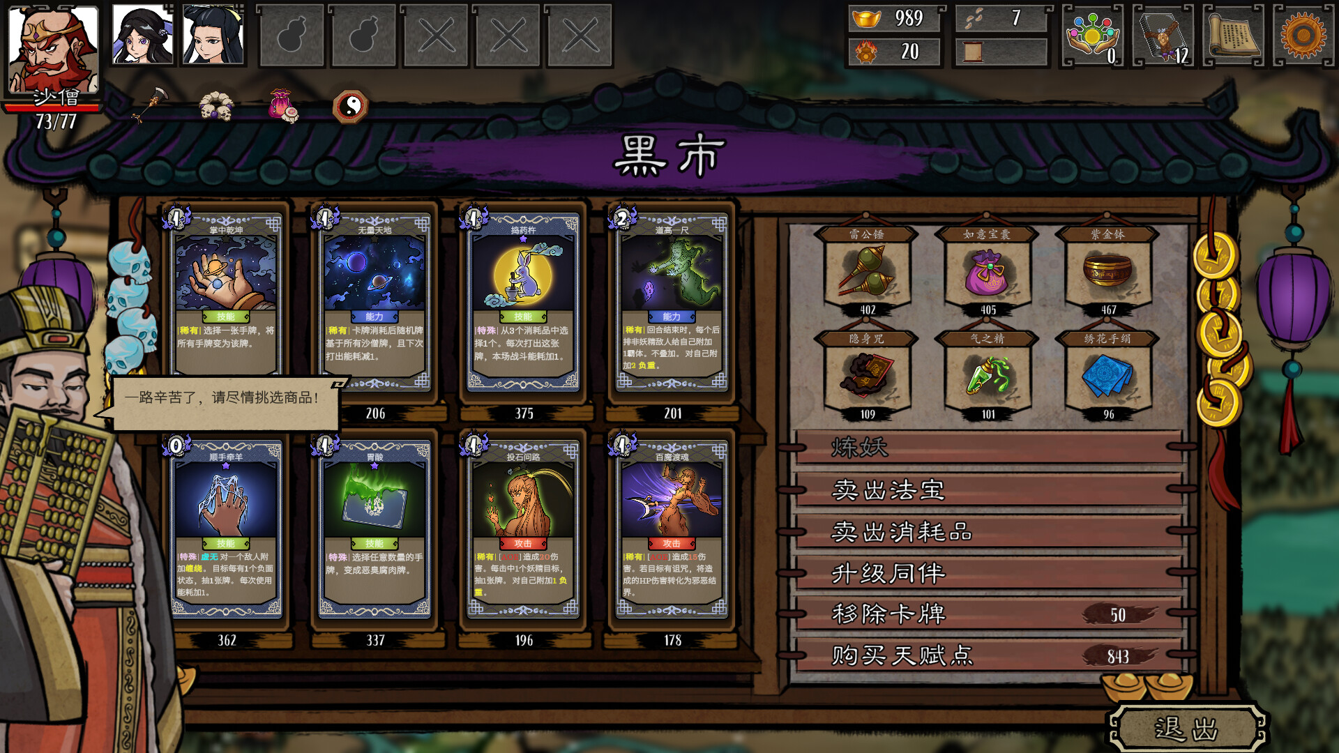 神州志西游		/Journey to the West 截图 5