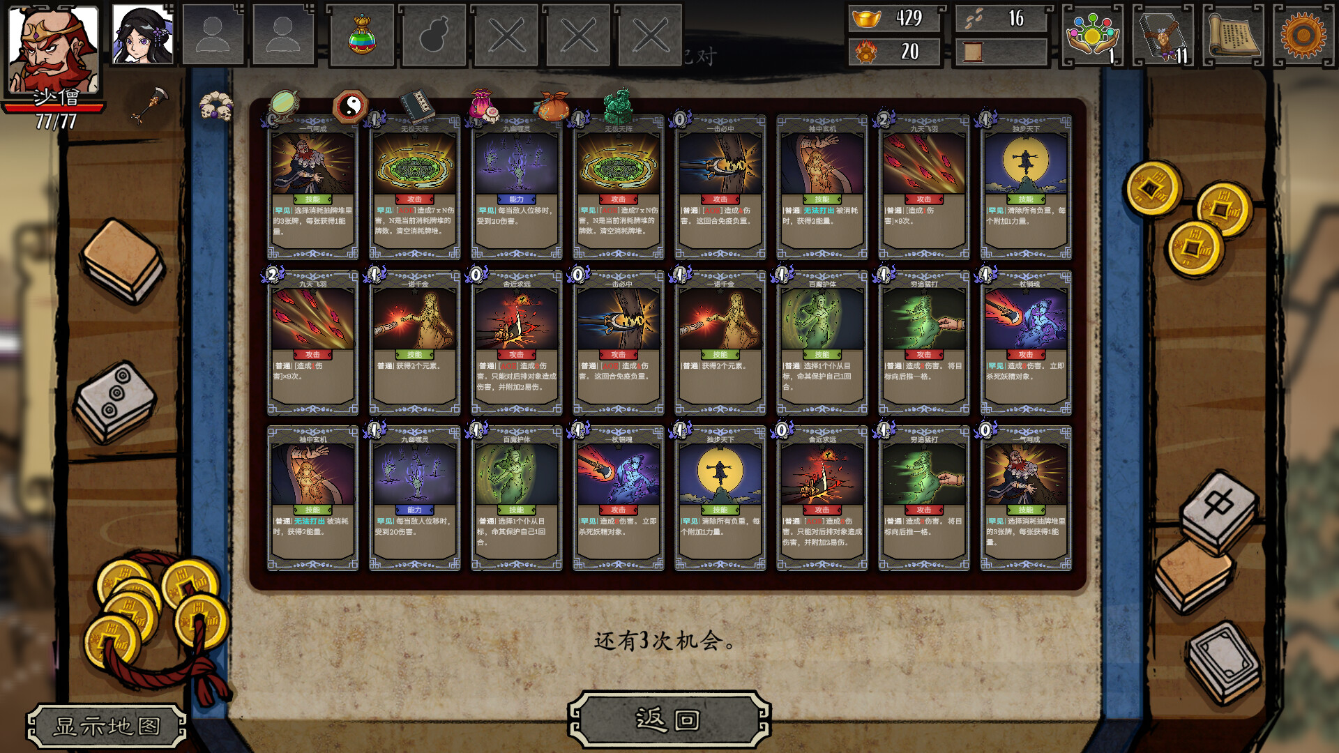 神州志西游		/Journey to the West 截图 7