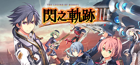 《英雄传说：闪之轨迹3(The Legend of Heroes: Sen no Kiseki III)》